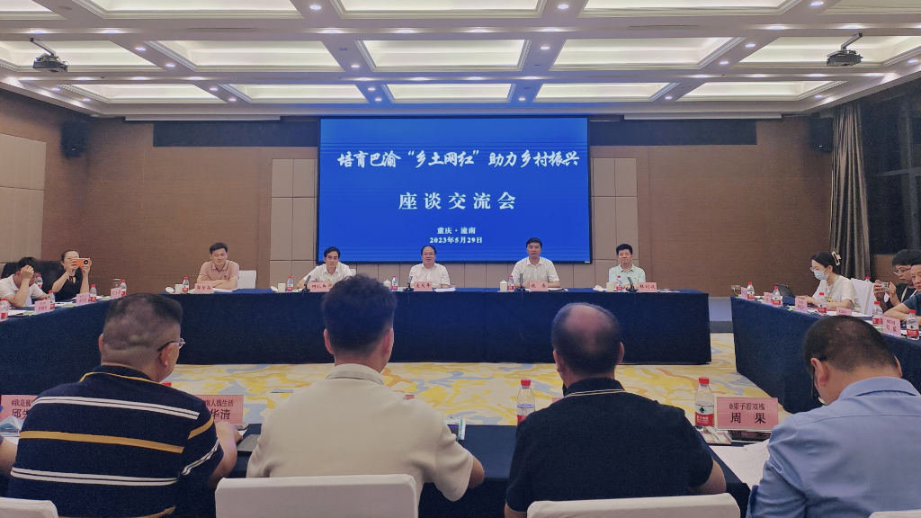 “我是家乡代言人——‘乡土网红’培训班”开班，学员开展座谈交流。市委网信办供图