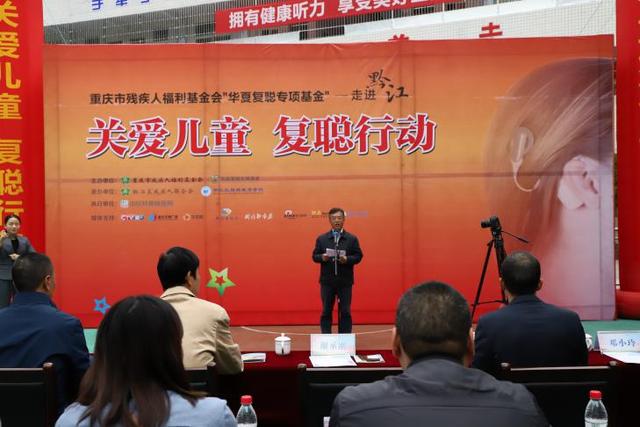 “关爱儿童·复聪行动”走进黔江 副区长谢承刚:用爱撑起希望的蓝天