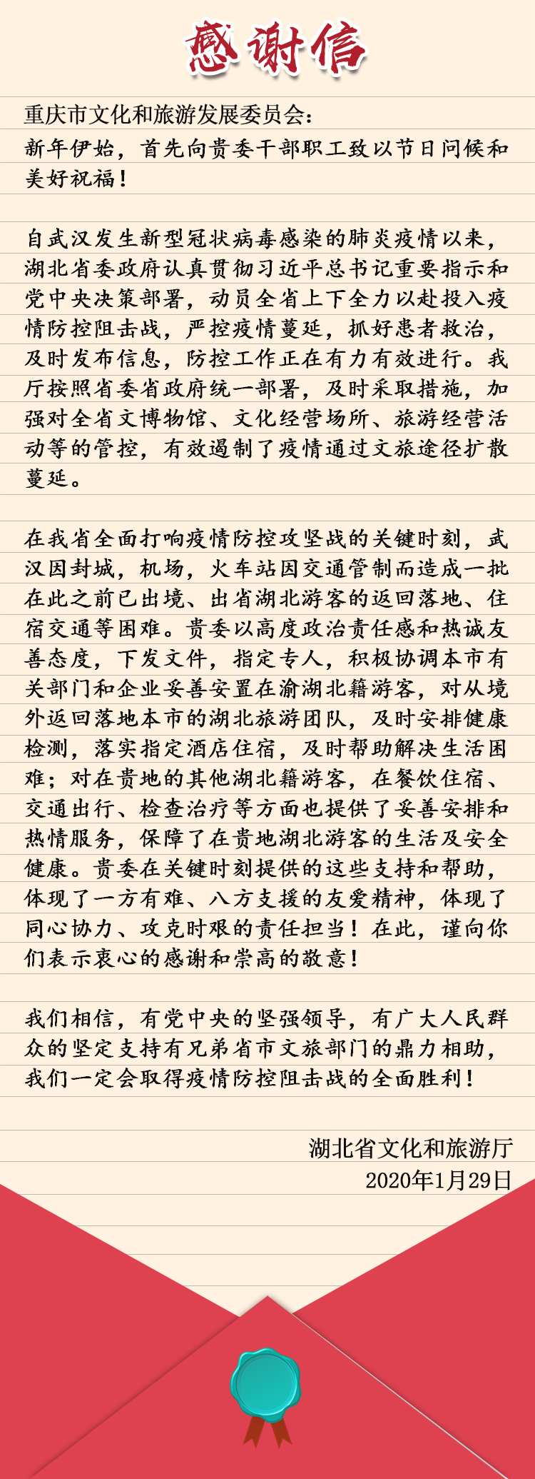 感谢信.jpg
